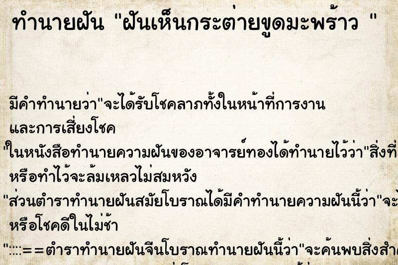 ทำนายฝันทำนายฝันฝันเห็นกระต่ายขูดมะพร้าว